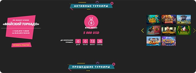 турниры казино booi