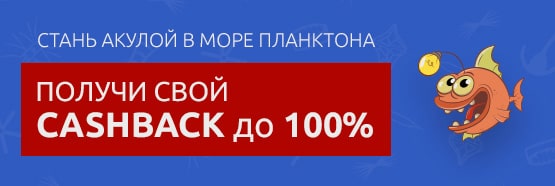 Кешбек в покере